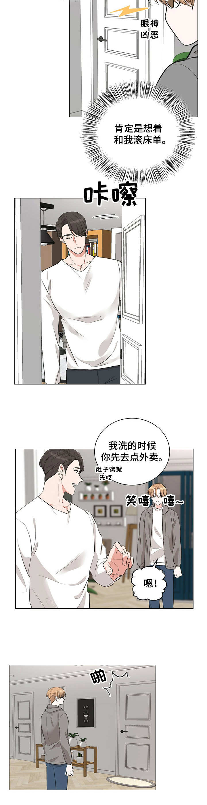 《过度寄居》漫画最新章节第13章：采取措施免费下拉式在线观看章节第【6】张图片