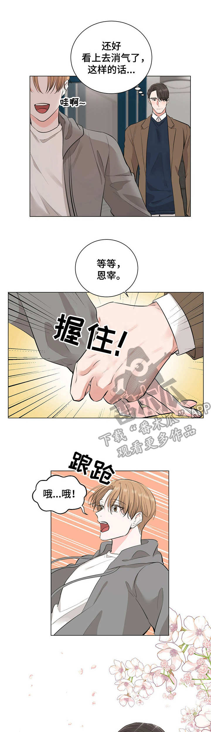 《过度寄居》漫画最新章节第13章：采取措施免费下拉式在线观看章节第【11】张图片