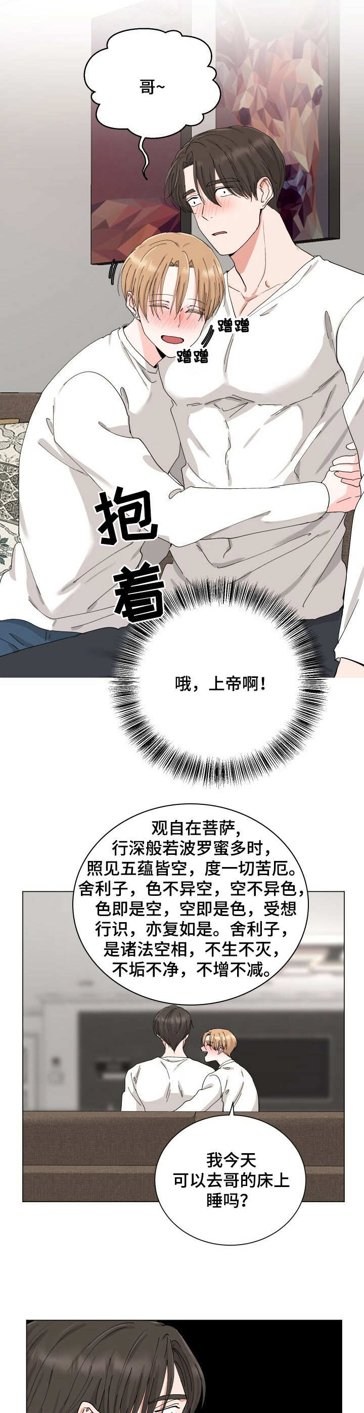 《过度寄居》漫画最新章节第14章：醉倒免费下拉式在线观看章节第【4】张图片