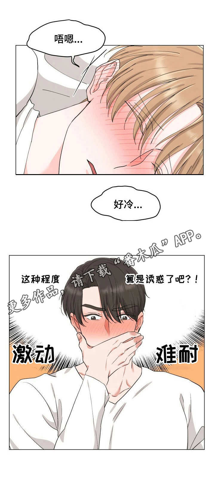 《过度寄居》漫画最新章节第14章：醉倒免费下拉式在线观看章节第【1】张图片