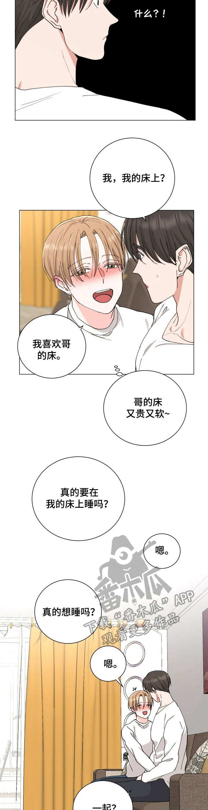 《过度寄居》漫画最新章节第14章：醉倒免费下拉式在线观看章节第【3】张图片