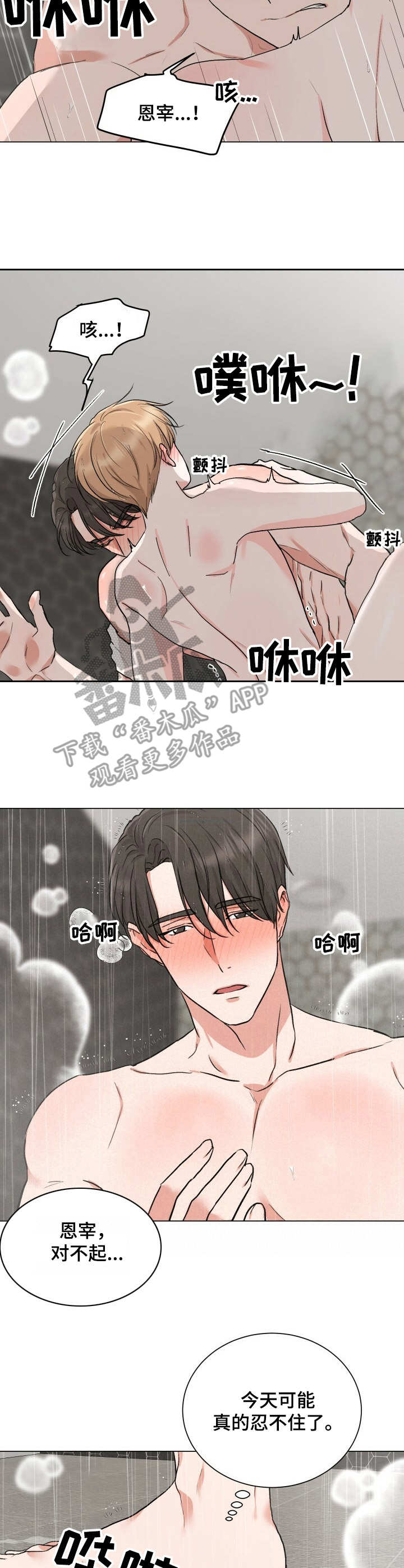 《过度寄居》漫画最新章节第14章：醉倒免费下拉式在线观看章节第【9】张图片