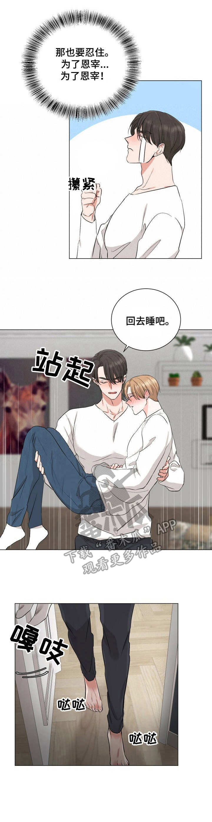 《过度寄居》漫画最新章节第15章：很冷免费下拉式在线观看章节第【11】张图片