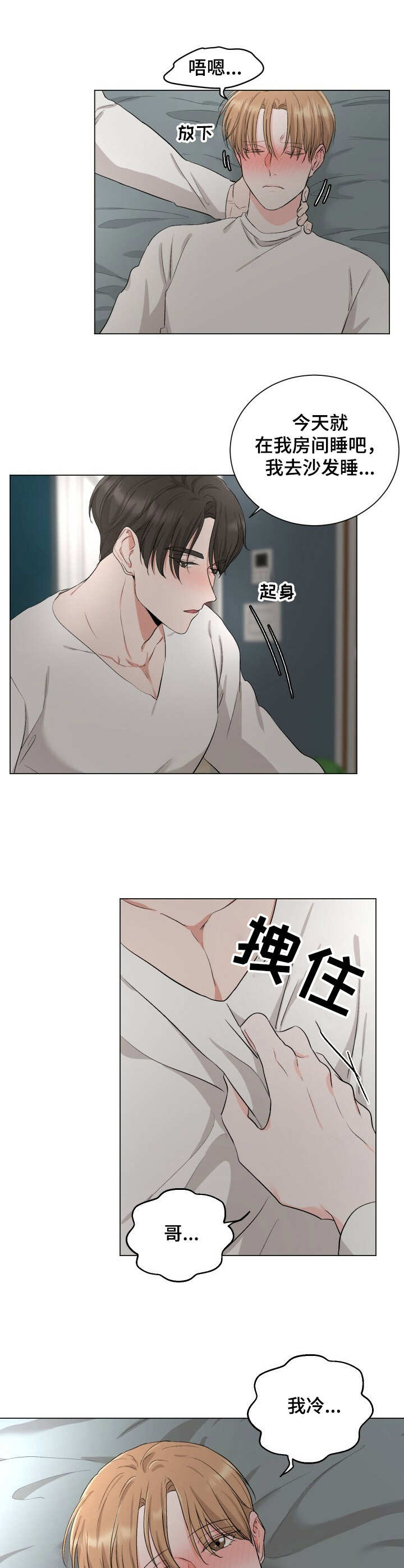 《过度寄居》漫画最新章节第15章：很冷免费下拉式在线观看章节第【10】张图片