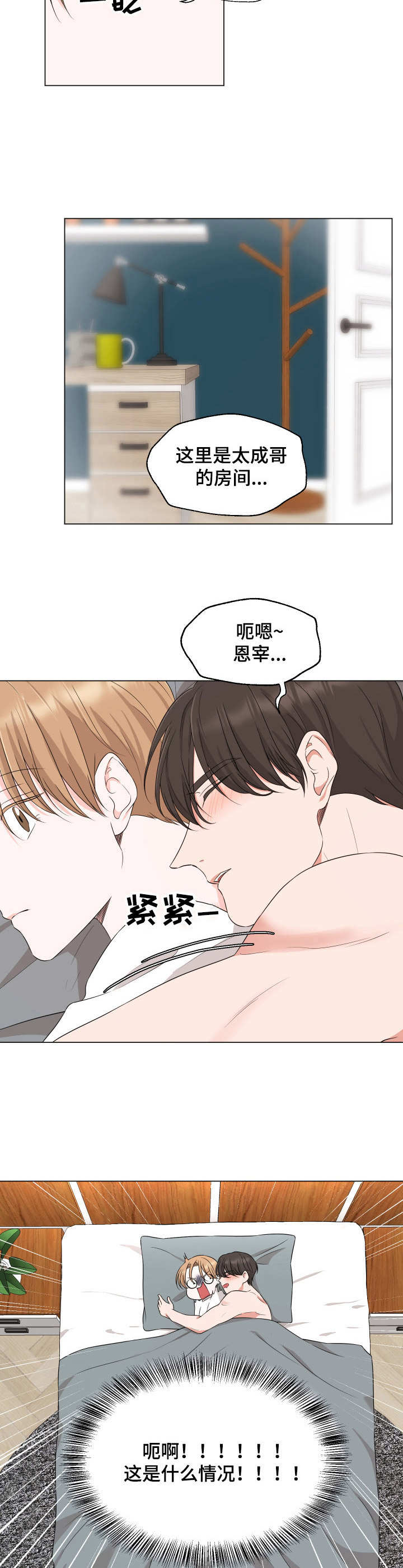 《过度寄居》漫画最新章节第16章：发火免费下拉式在线观看章节第【8】张图片