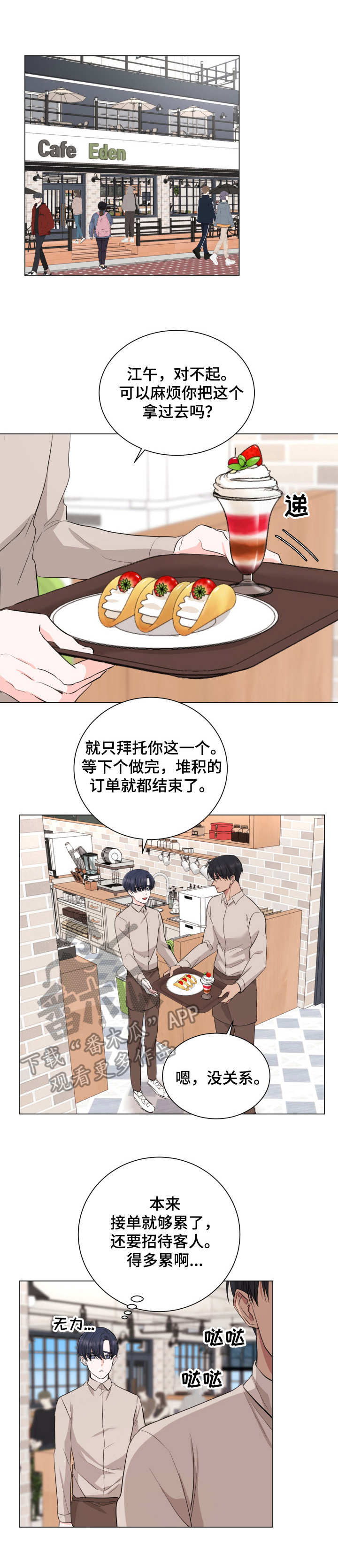 《过度寄居》漫画最新章节第17章：红肿免费下拉式在线观看章节第【12】张图片