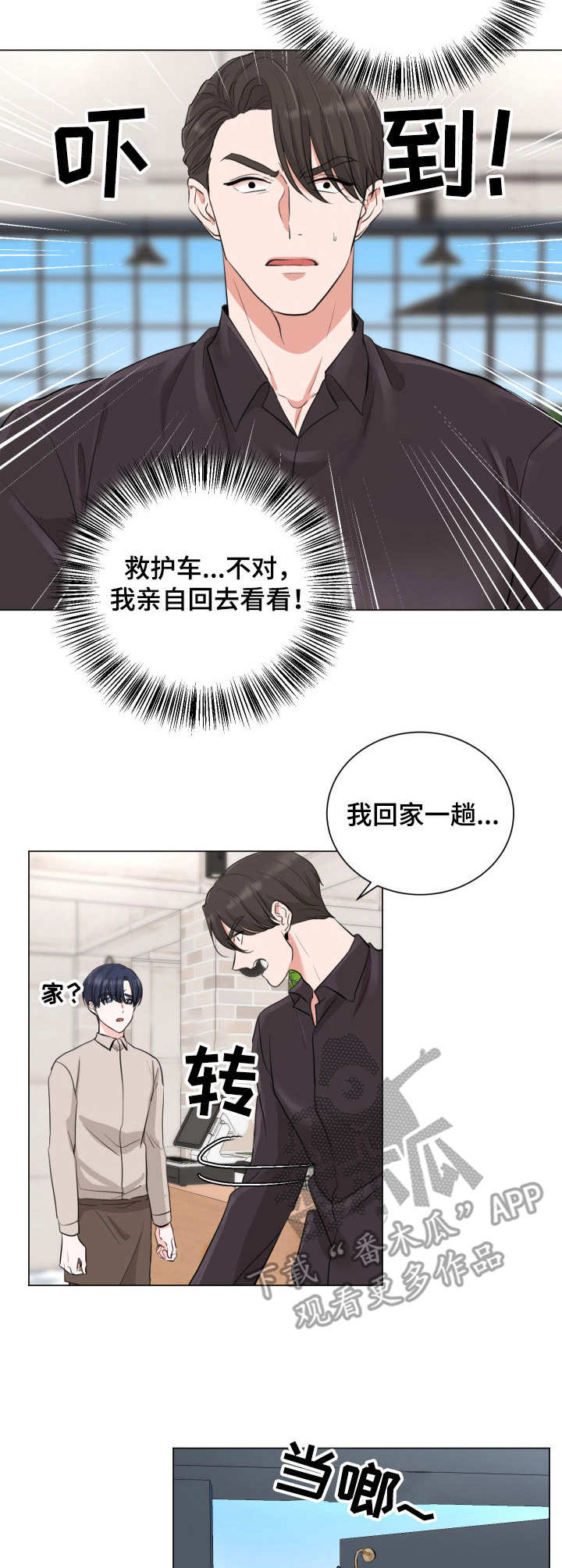 《过度寄居》漫画最新章节第17章：红肿免费下拉式在线观看章节第【10】张图片