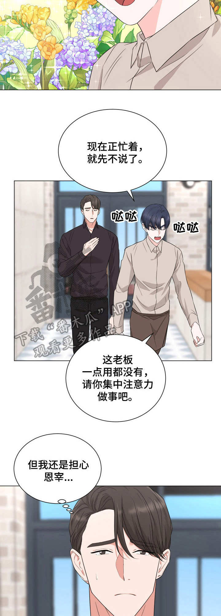 《过度寄居》漫画最新章节第17章：红肿免费下拉式在线观看章节第【4】张图片