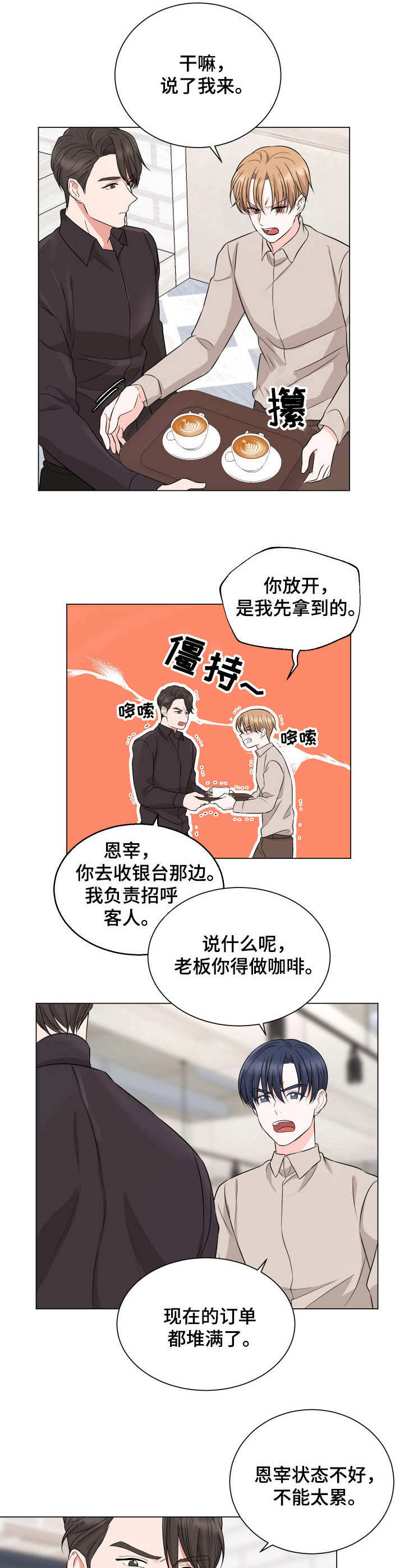 《过度寄居》漫画最新章节第18章：拉扯免费下拉式在线观看章节第【10】张图片