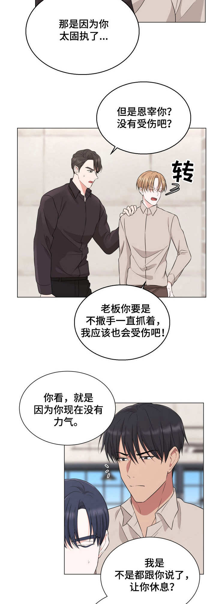 《过度寄居》漫画最新章节第18章：拉扯免费下拉式在线观看章节第【4】张图片