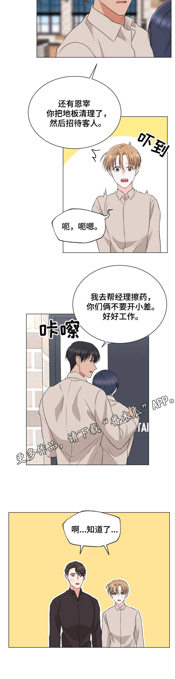 《过度寄居》漫画最新章节第18章：拉扯免费下拉式在线观看章节第【1】张图片