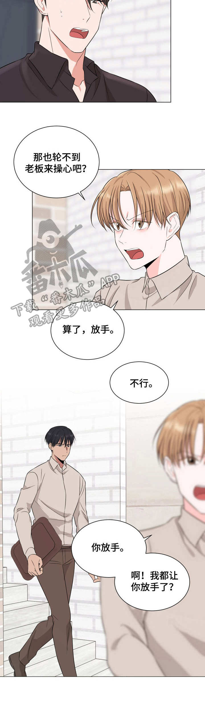 《过度寄居》漫画最新章节第18章：拉扯免费下拉式在线观看章节第【9】张图片