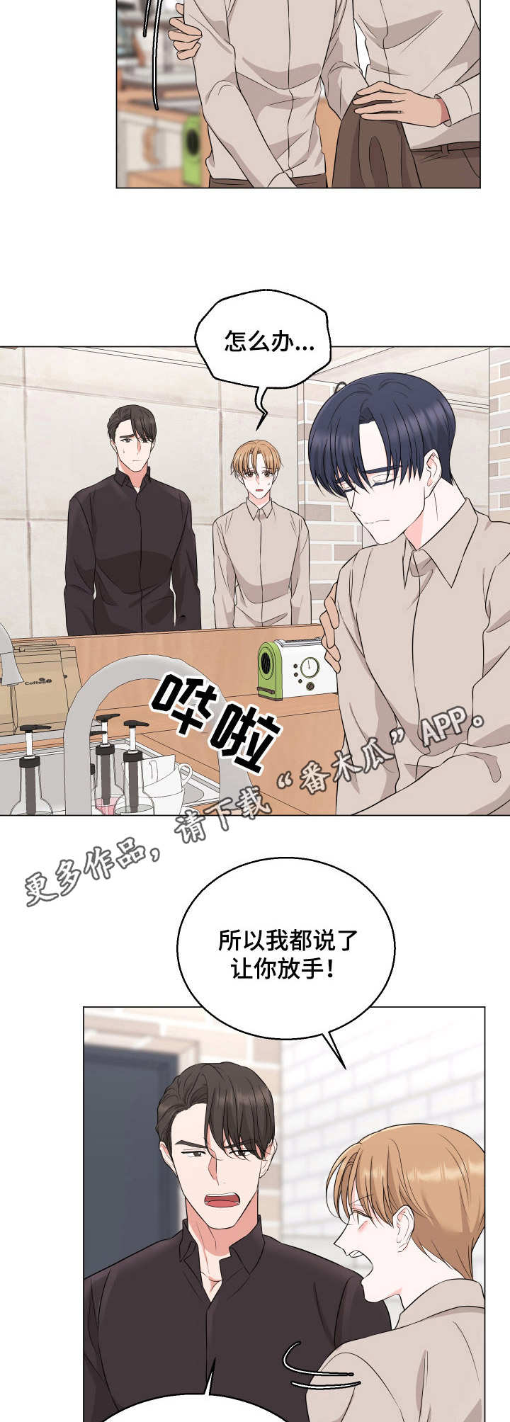 《过度寄居》漫画最新章节第18章：拉扯免费下拉式在线观看章节第【5】张图片