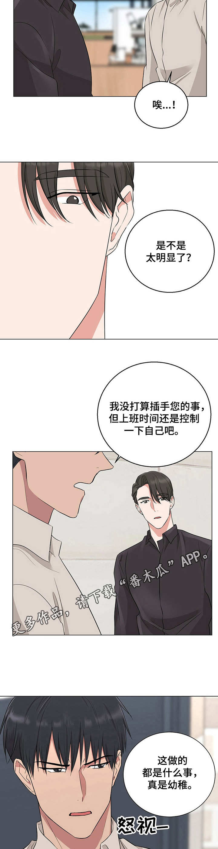 《过度寄居》漫画最新章节第19章：争执免费下拉式在线观看章节第【5】张图片