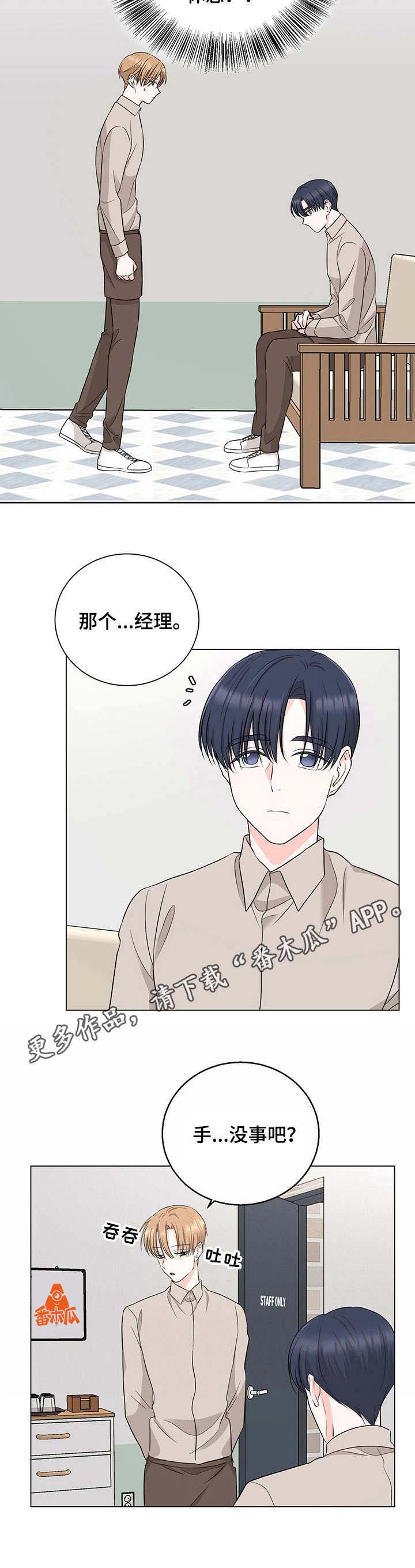 《过度寄居》漫画最新章节第19章：争执免费下拉式在线观看章节第【1】张图片