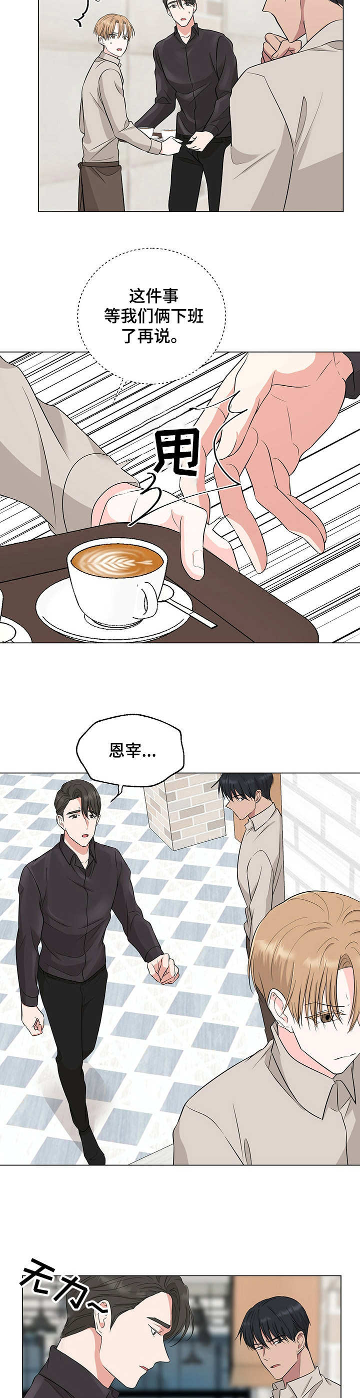 《过度寄居》漫画最新章节第19章：争执免费下拉式在线观看章节第【6】张图片