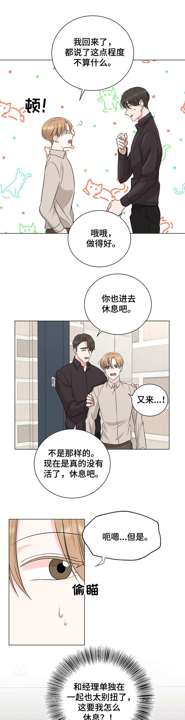 《过度寄居》漫画最新章节第19章：争执免费下拉式在线观看章节第【2】张图片