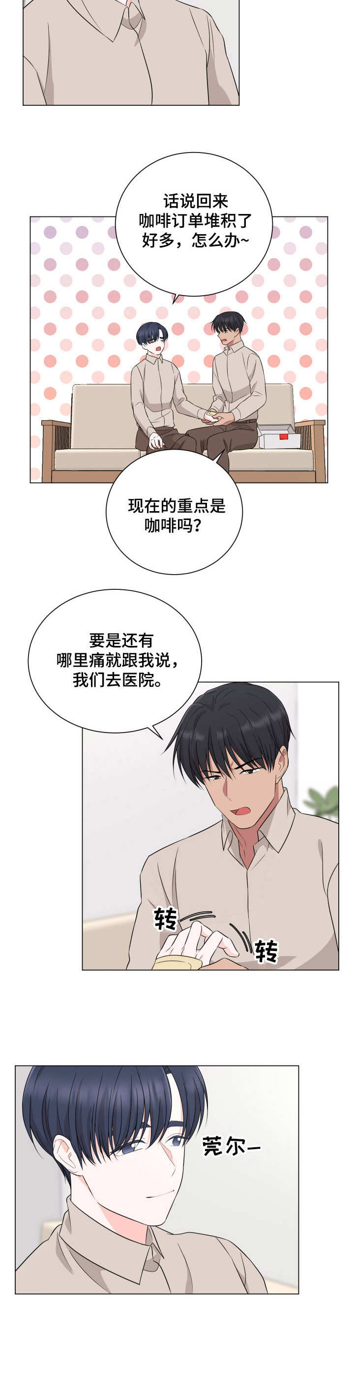 《过度寄居》漫画最新章节第19章：争执免费下拉式在线观看章节第【10】张图片