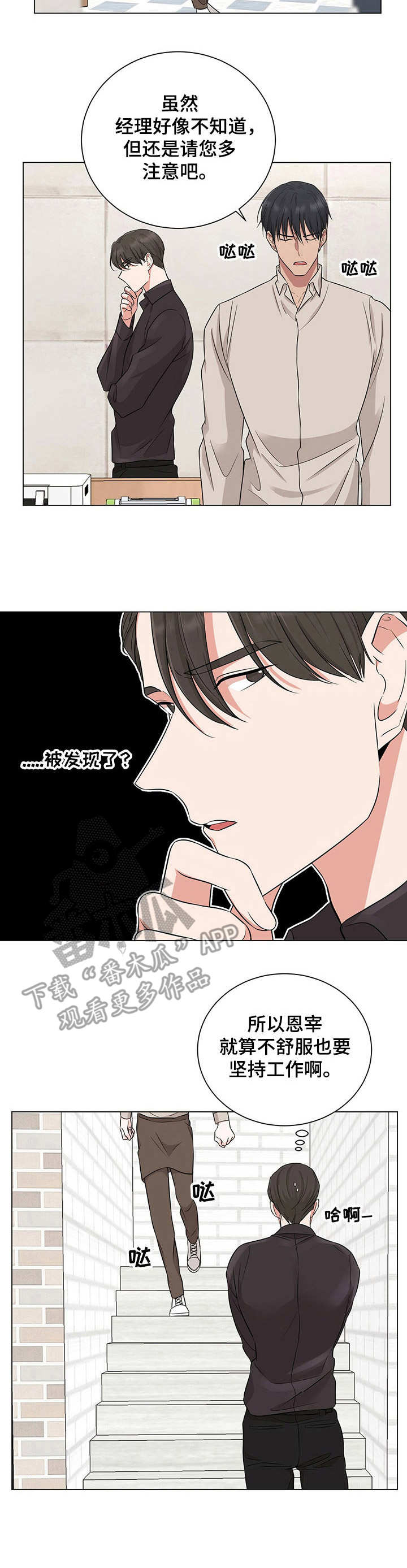 《过度寄居》漫画最新章节第19章：争执免费下拉式在线观看章节第【3】张图片