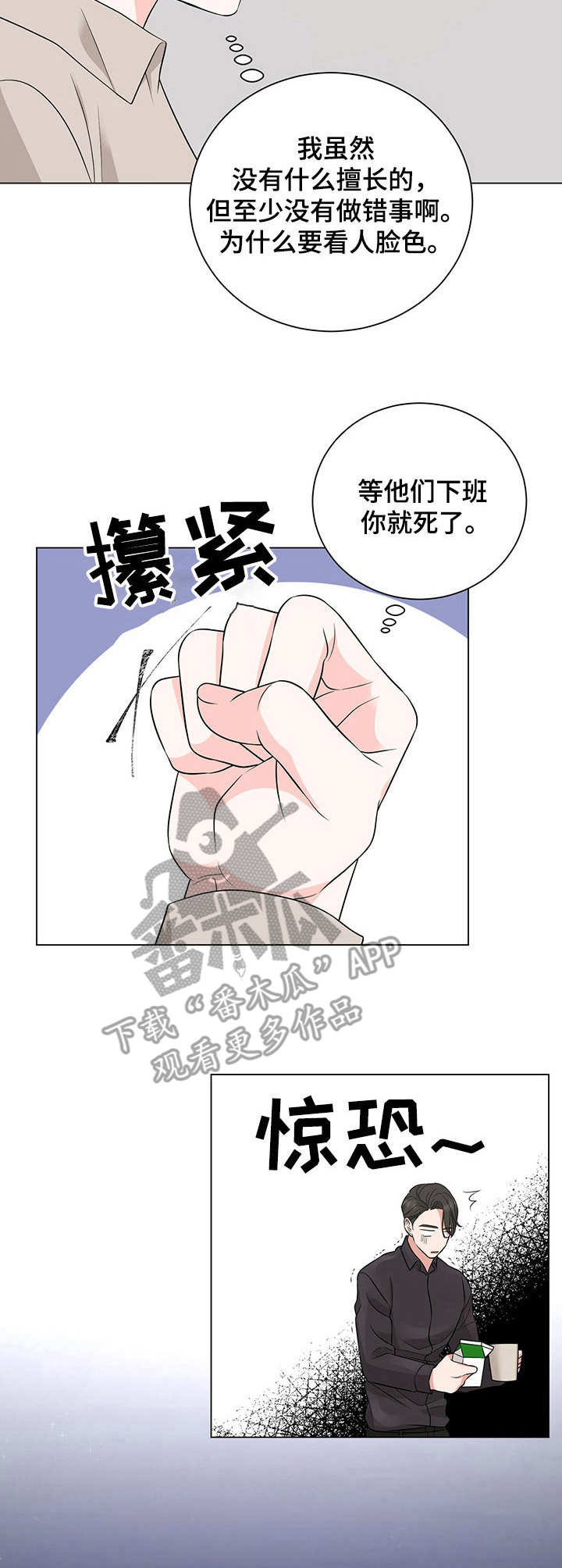 《过度寄居》漫画最新章节第20章：哭了免费下拉式在线观看章节第【10】张图片