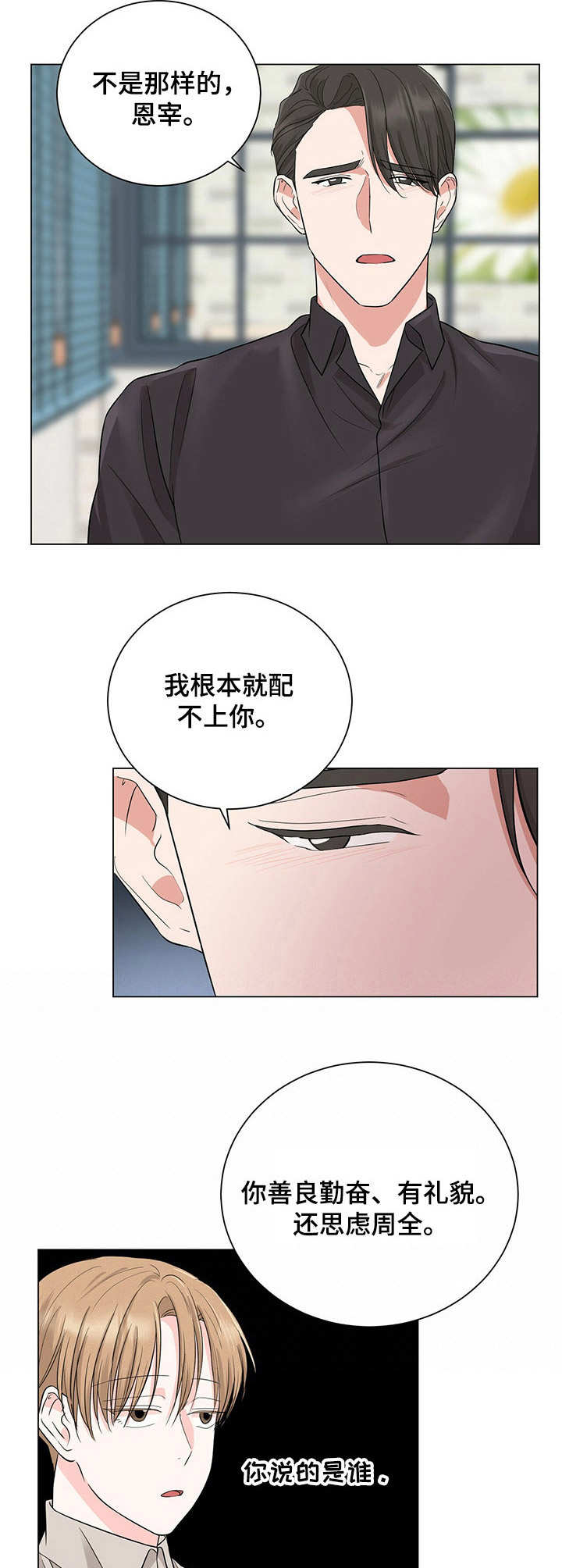 《过度寄居》漫画最新章节第20章：哭了免费下拉式在线观看章节第【5】张图片