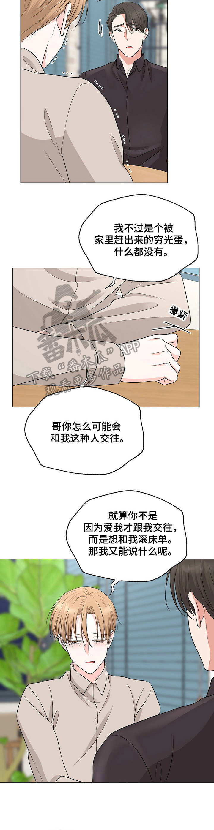 《过度寄居》漫画最新章节第20章：哭了免费下拉式在线观看章节第【6】张图片