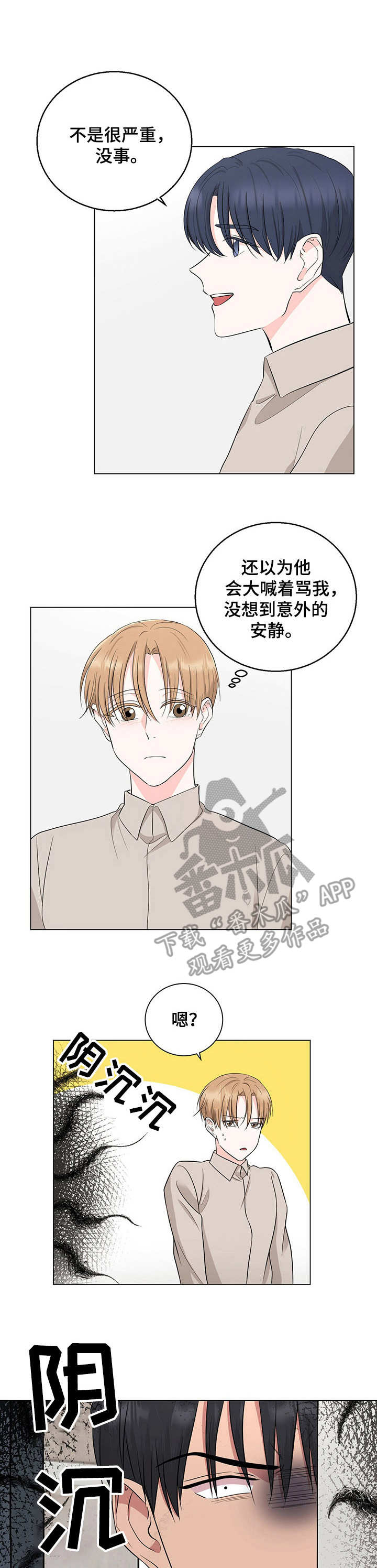 《过度寄居》漫画最新章节第20章：哭了免费下拉式在线观看章节第【12】张图片