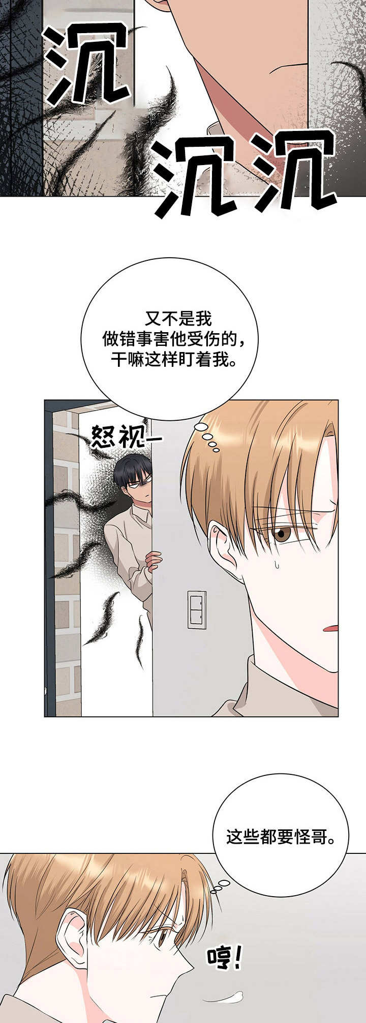 《过度寄居》漫画最新章节第20章：哭了免费下拉式在线观看章节第【11】张图片