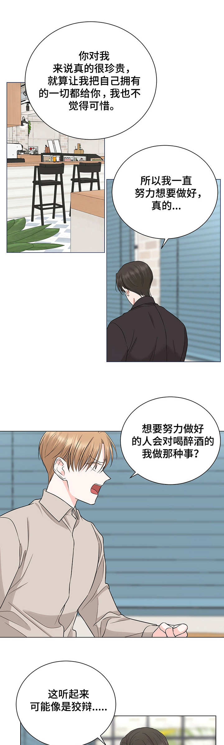 《过度寄居》漫画最新章节第20章：哭了免费下拉式在线观看章节第【3】张图片