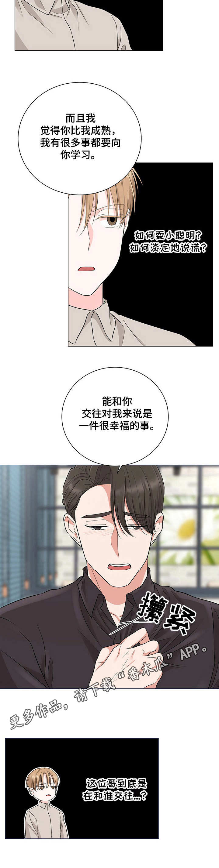 《过度寄居》漫画最新章节第20章：哭了免费下拉式在线观看章节第【4】张图片