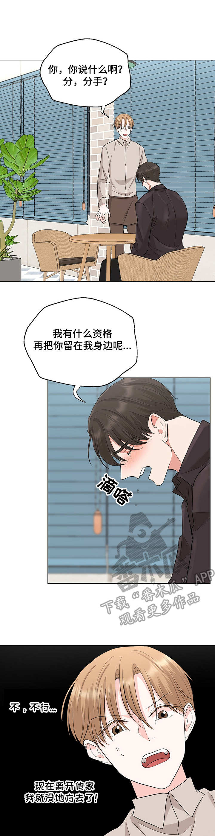 《过度寄居》漫画最新章节第21章：反客为主免费下拉式在线观看章节第【10】张图片