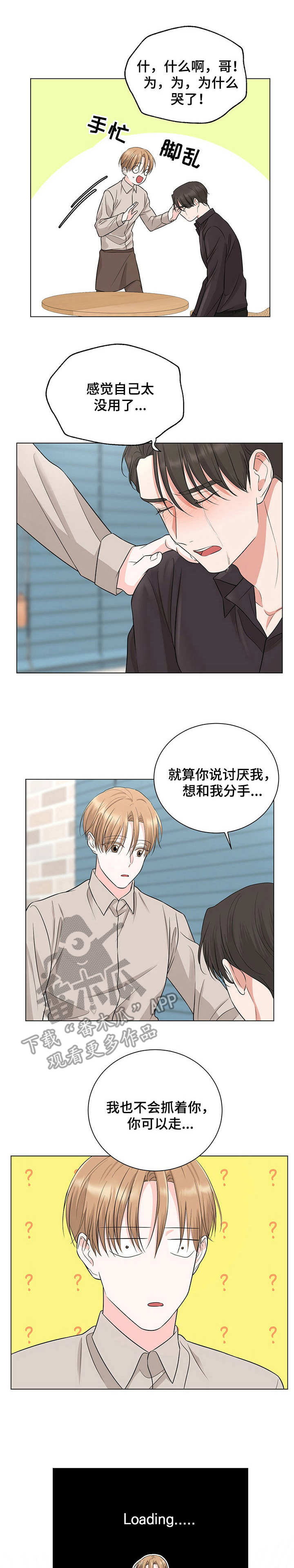 《过度寄居》漫画最新章节第21章：反客为主免费下拉式在线观看章节第【12】张图片