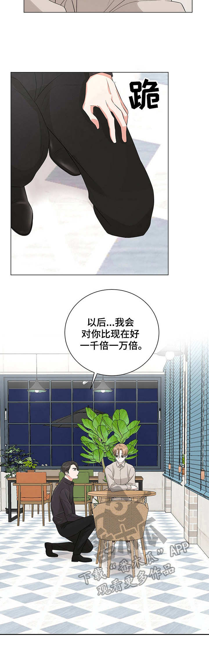 《过度寄居》漫画最新章节第21章：反客为主免费下拉式在线观看章节第【6】张图片