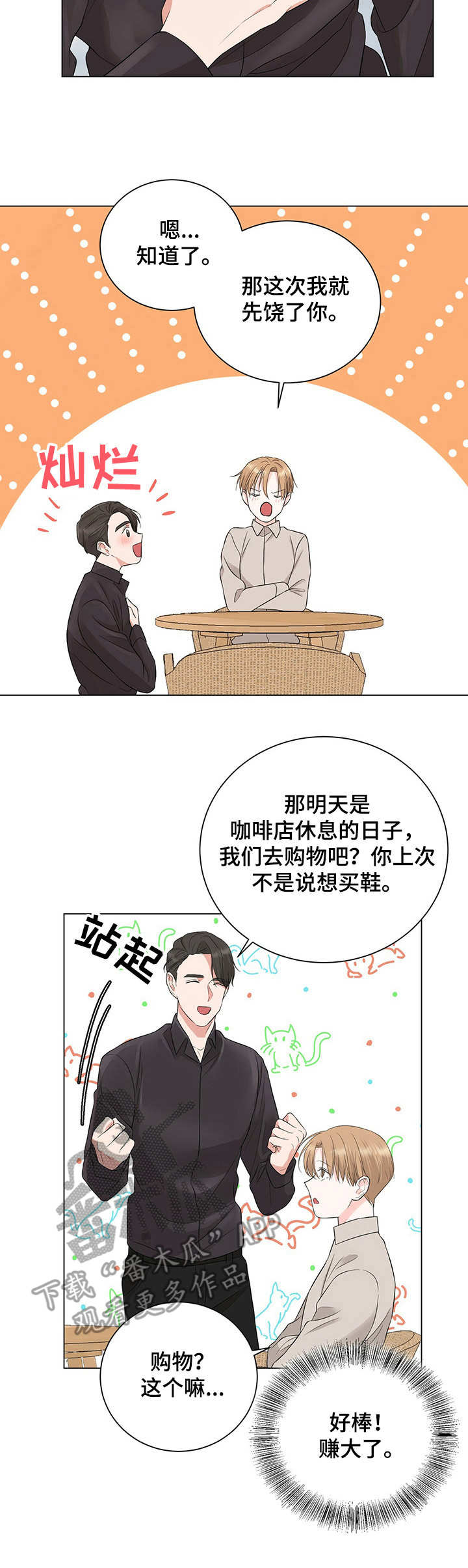 《过度寄居》漫画最新章节第21章：反客为主免费下拉式在线观看章节第【4】张图片