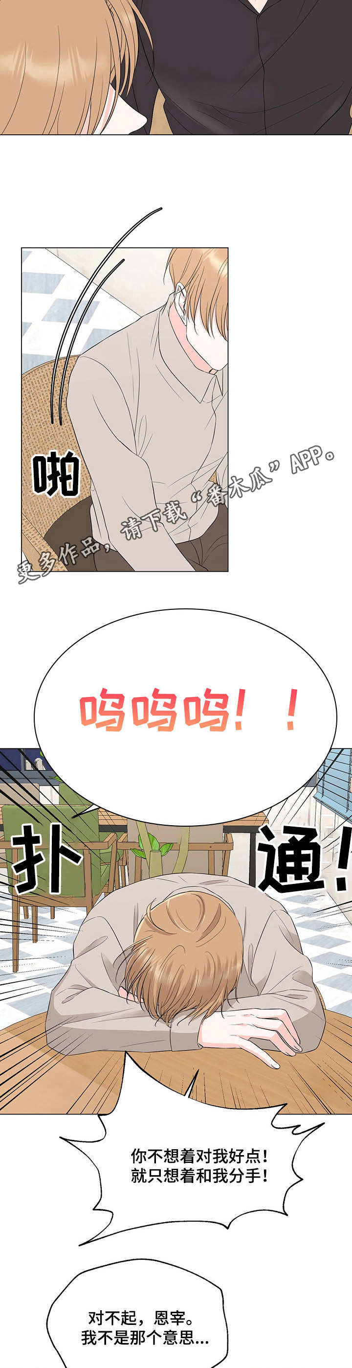 《过度寄居》漫画最新章节第21章：反客为主免费下拉式在线观看章节第【8】张图片