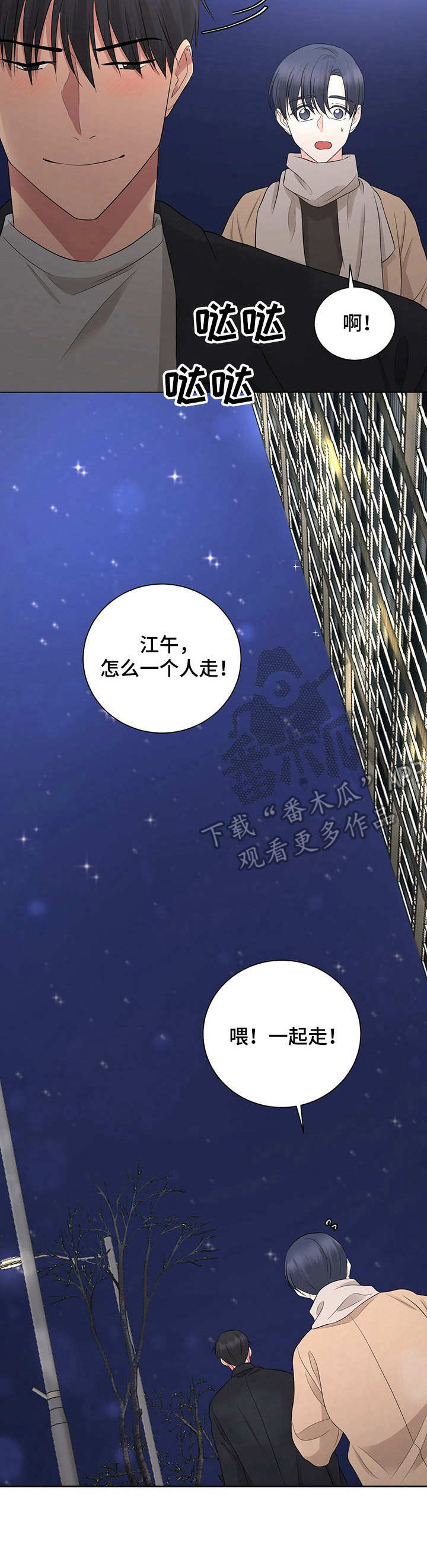 《过度寄居》漫画最新章节第22章：约定免费下拉式在线观看章节第【1】张图片