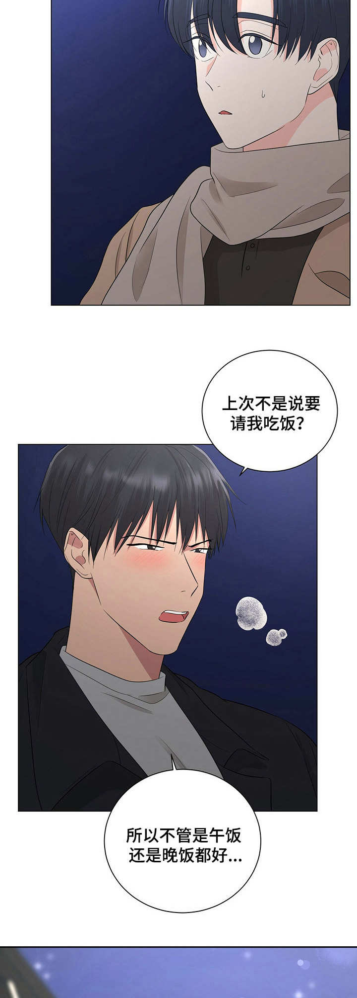 《过度寄居》漫画最新章节第22章：约定免费下拉式在线观看章节第【6】张图片