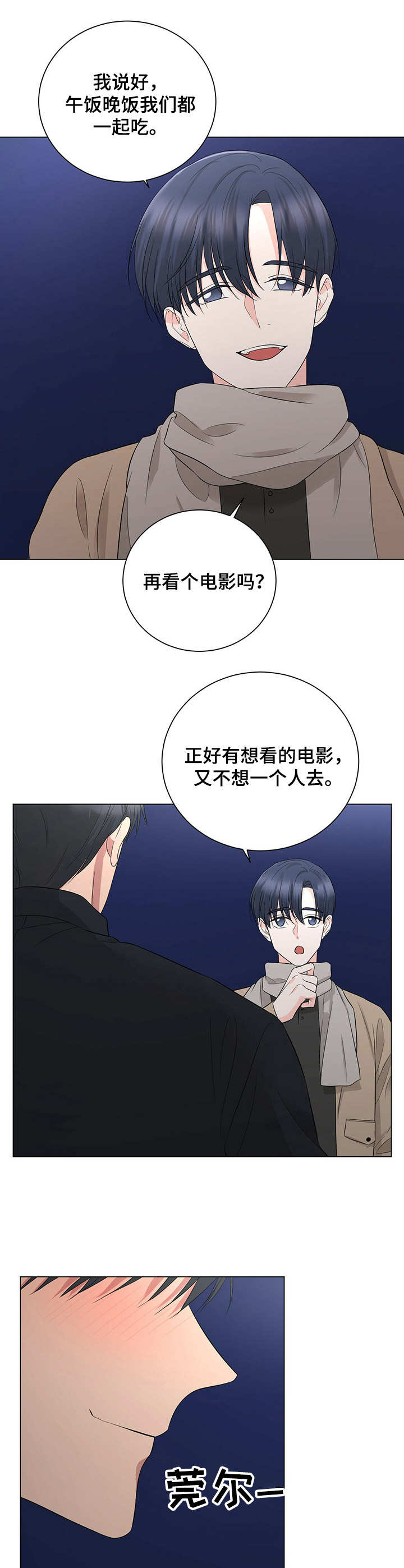 《过度寄居》漫画最新章节第22章：约定免费下拉式在线观看章节第【4】张图片