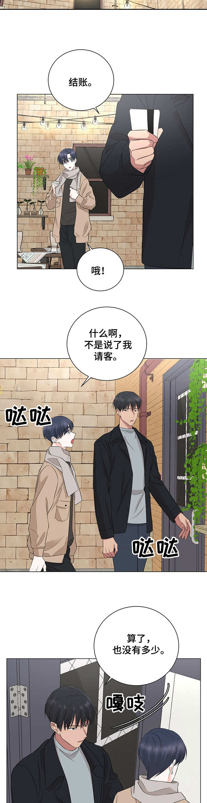 《过度寄居》漫画最新章节第22章：约定免费下拉式在线观看章节第【8】张图片