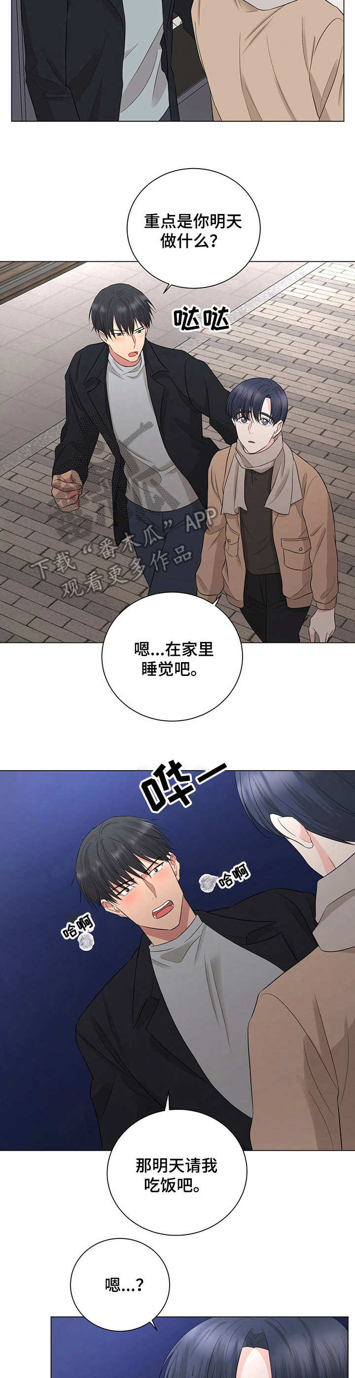 《过度寄居》漫画最新章节第22章：约定免费下拉式在线观看章节第【7】张图片