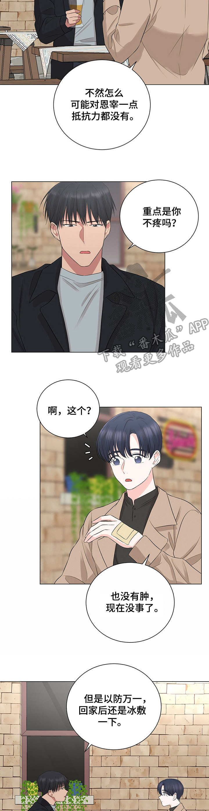 《过度寄居》漫画最新章节第22章：约定免费下拉式在线观看章节第【13】张图片