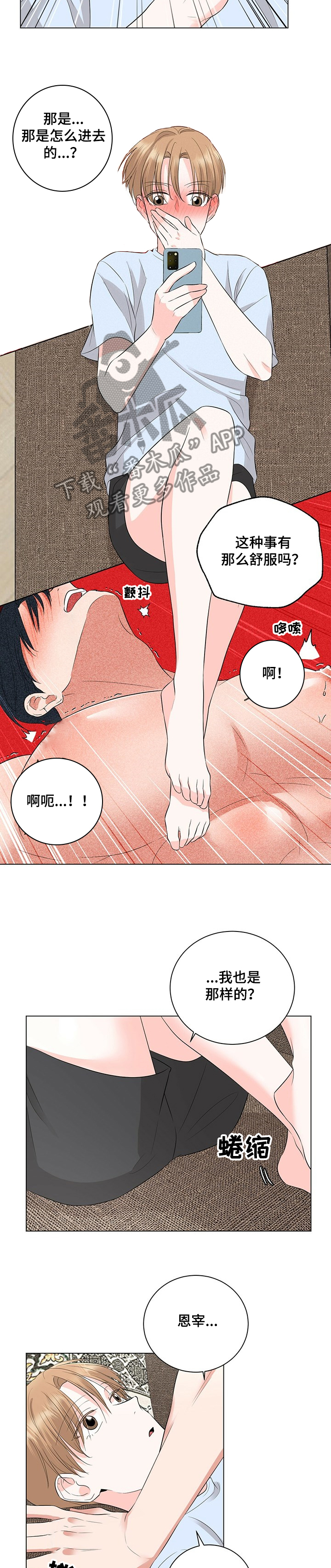 《过度寄居》漫画最新章节第23章：同志？免费下拉式在线观看章节第【7】张图片