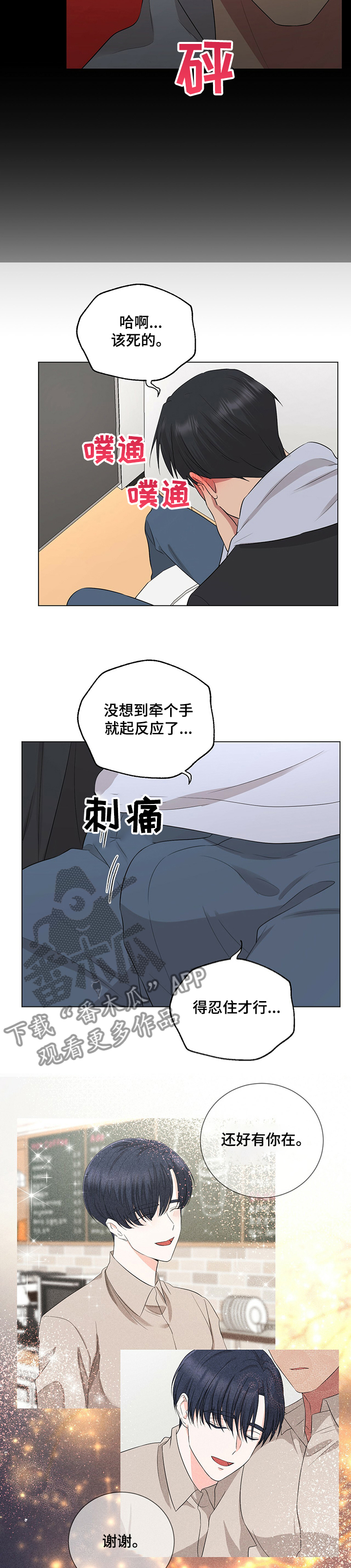 《过度寄居》漫画最新章节第23章：同志？免费下拉式在线观看章节第【2】张图片