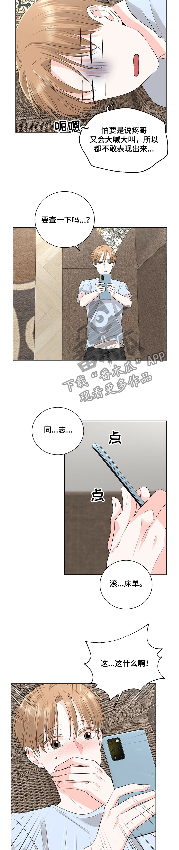 《过度寄居》漫画最新章节第23章：同志？免费下拉式在线观看章节第【8】张图片