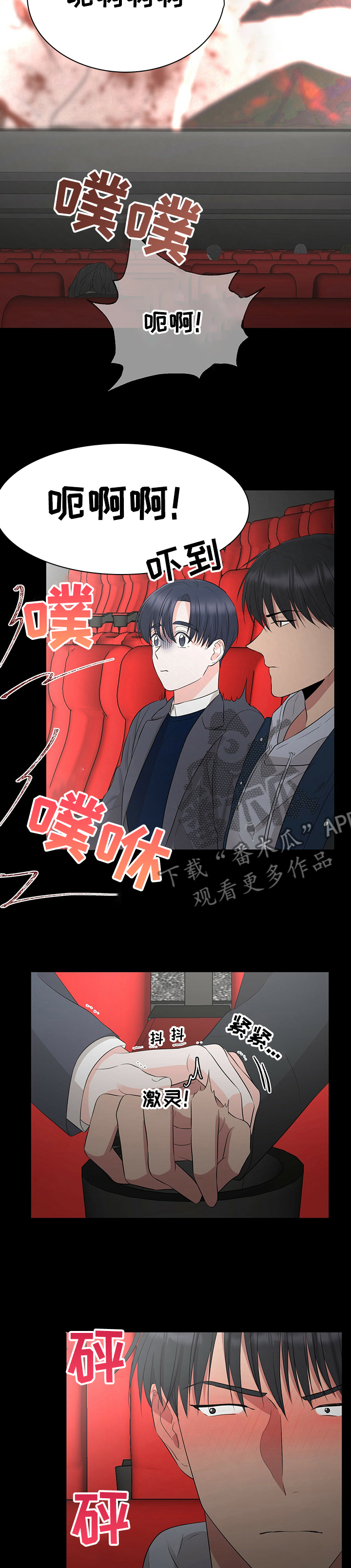 《过度寄居》漫画最新章节第23章：同志？免费下拉式在线观看章节第【3】张图片