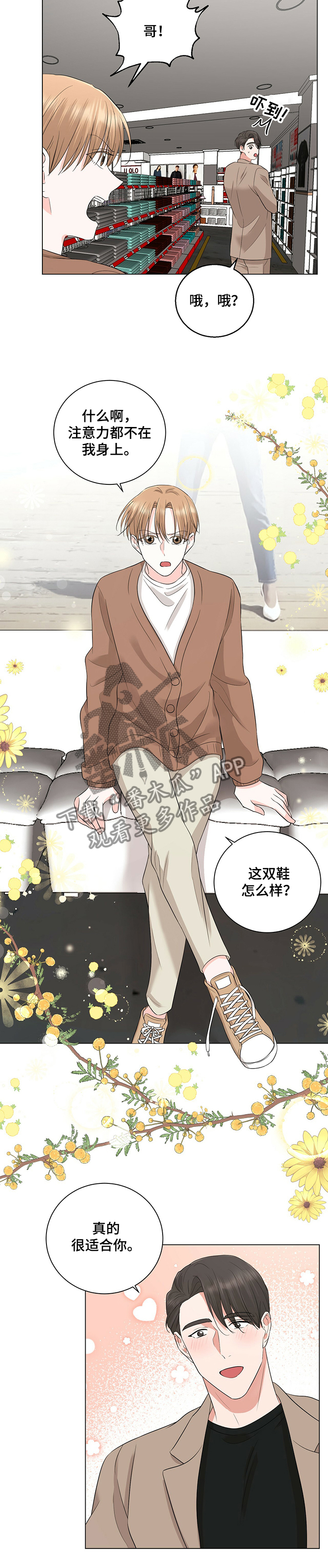 《过度寄居》漫画最新章节第24章：快疯了~免费下拉式在线观看章节第【6】张图片