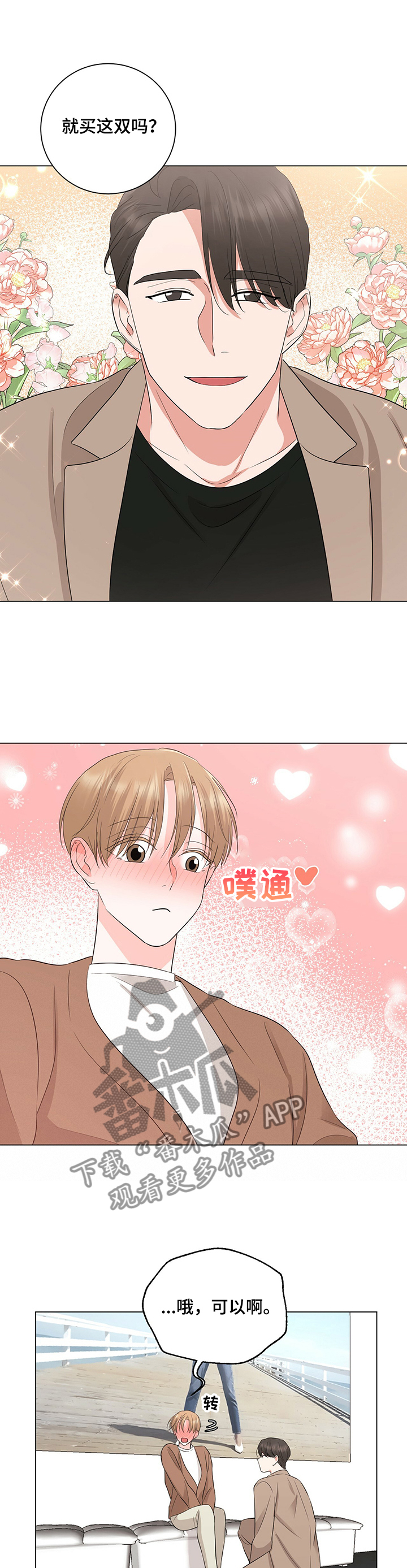 《过度寄居》漫画最新章节第24章：快疯了~免费下拉式在线观看章节第【4】张图片