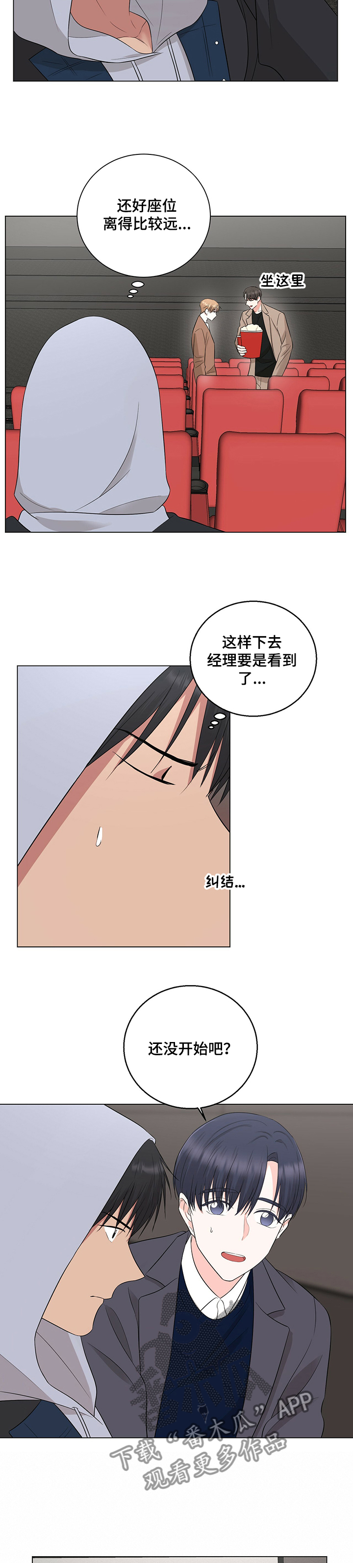 《过度寄居》漫画最新章节第25章：看电影免费下拉式在线观看章节第【6】张图片