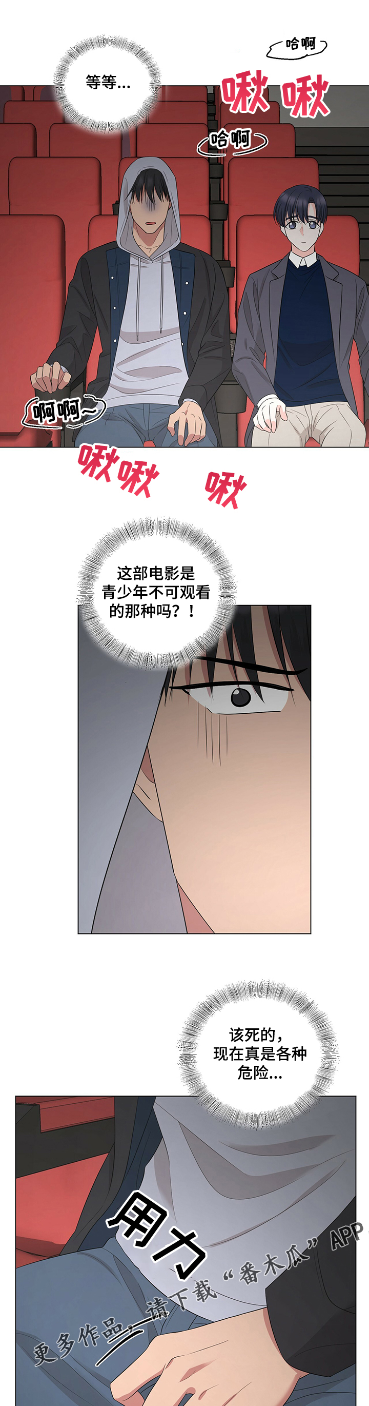 《过度寄居》漫画最新章节第25章：看电影免费下拉式在线观看章节第【3】张图片