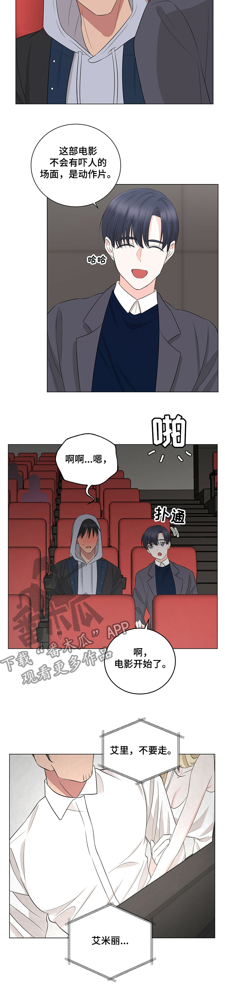 《过度寄居》漫画最新章节第25章：看电影免费下拉式在线观看章节第【4】张图片